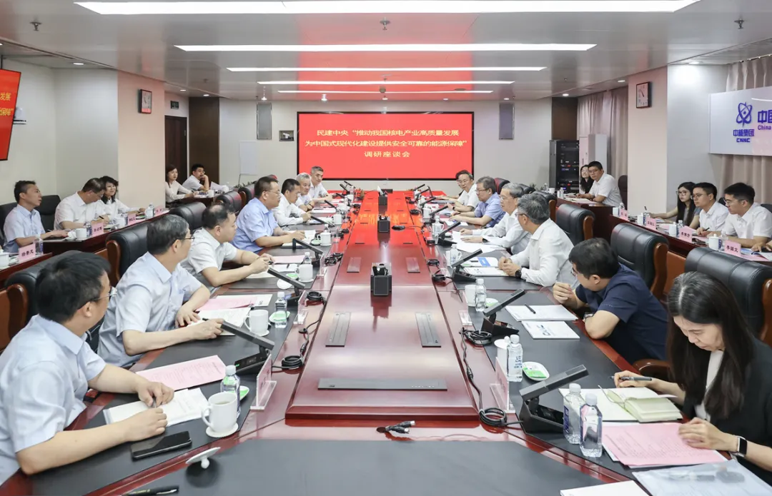 中核集团座谈会.jpg